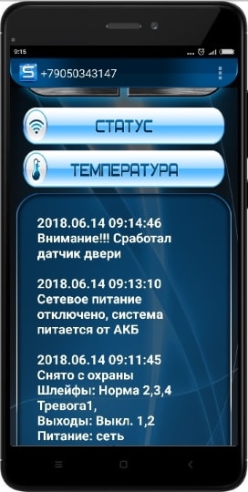 смс о вторжении на телефон