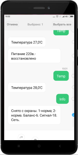 смс о температуре на мобильный
