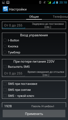 настройка сигнализации - общие