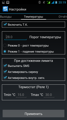 настройка сигнализации - температура